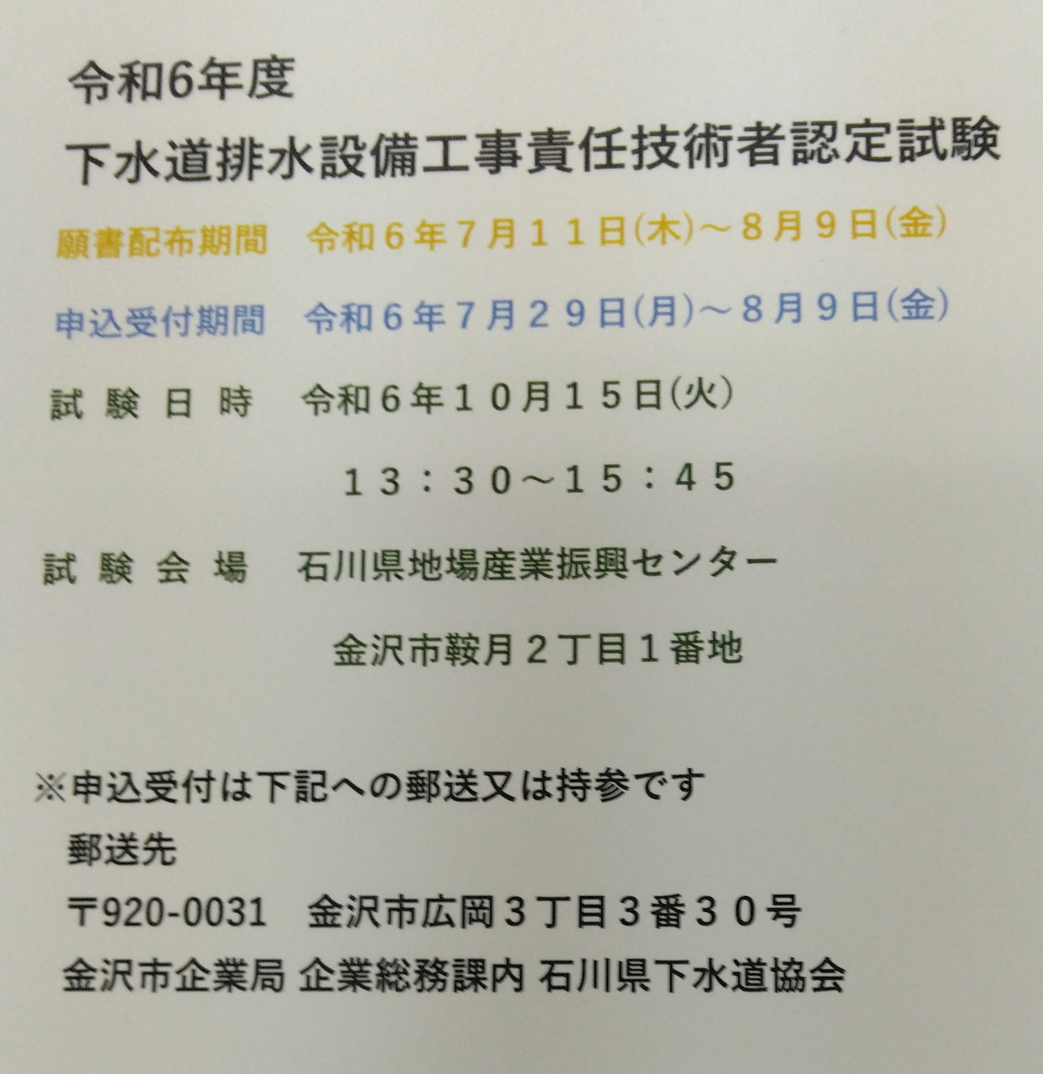 令和6年度 下水道排水設備工事責任技術者認定試験 案内 | 加賀管工事